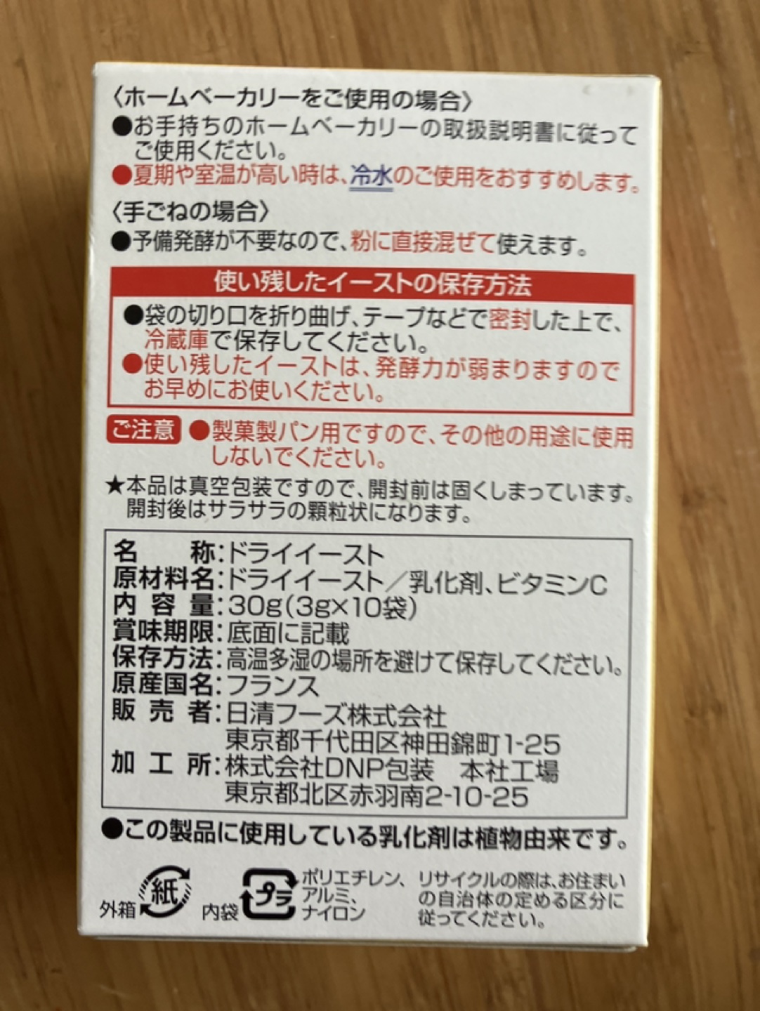 ドライイーストの写真2枚目