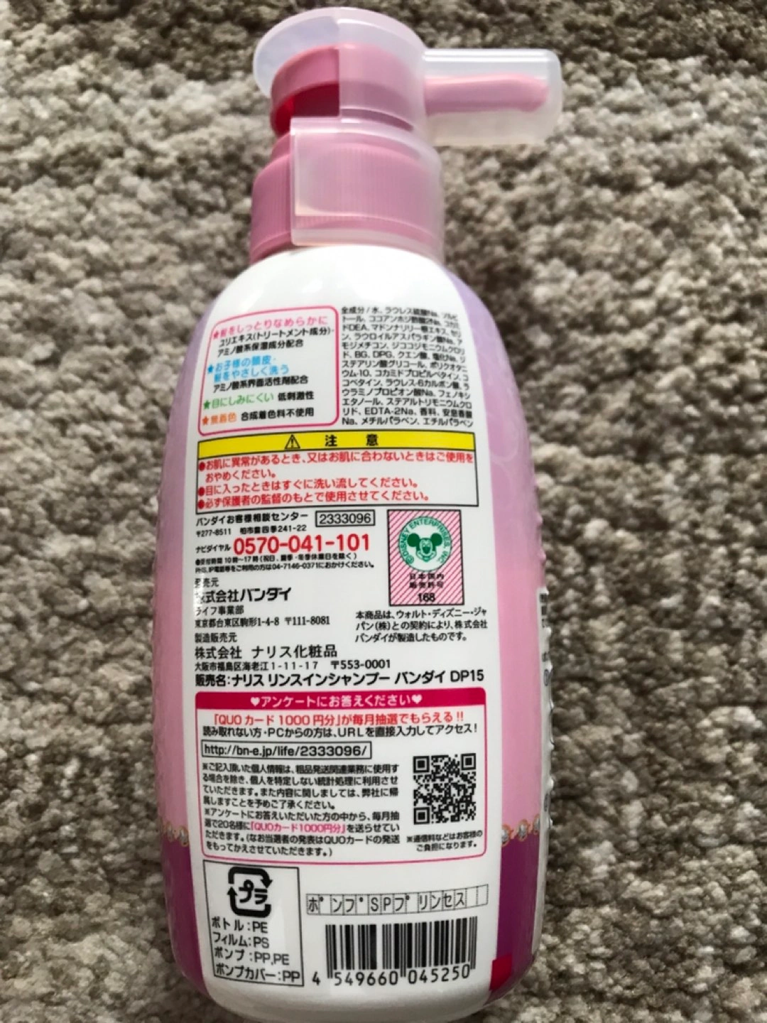 リンスインポンプシャンプー プリンセスの写真2枚目