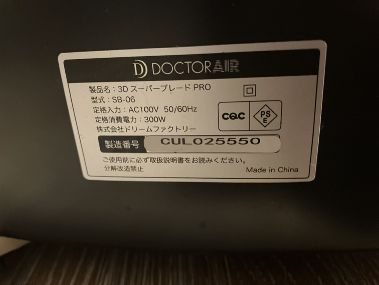 ドクターエア　3DスーパーブレードPROの写真2枚目