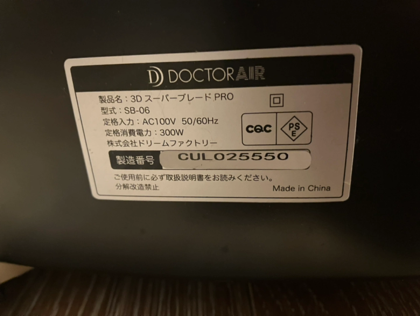 ドクターエア 3DスーパーブレードPROの写真2枚目