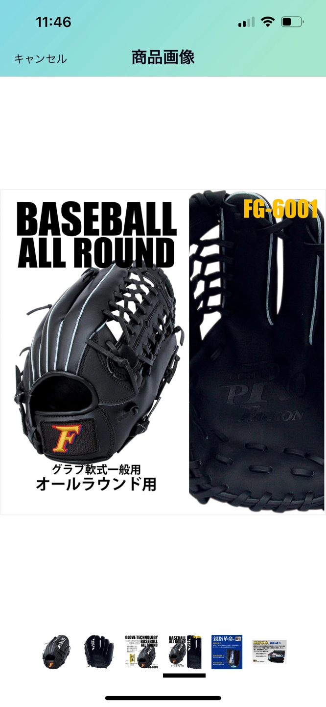 ファルコン 一般用軟式グラブLH(右投げ) FG-6001 野球グローブの写真4枚目