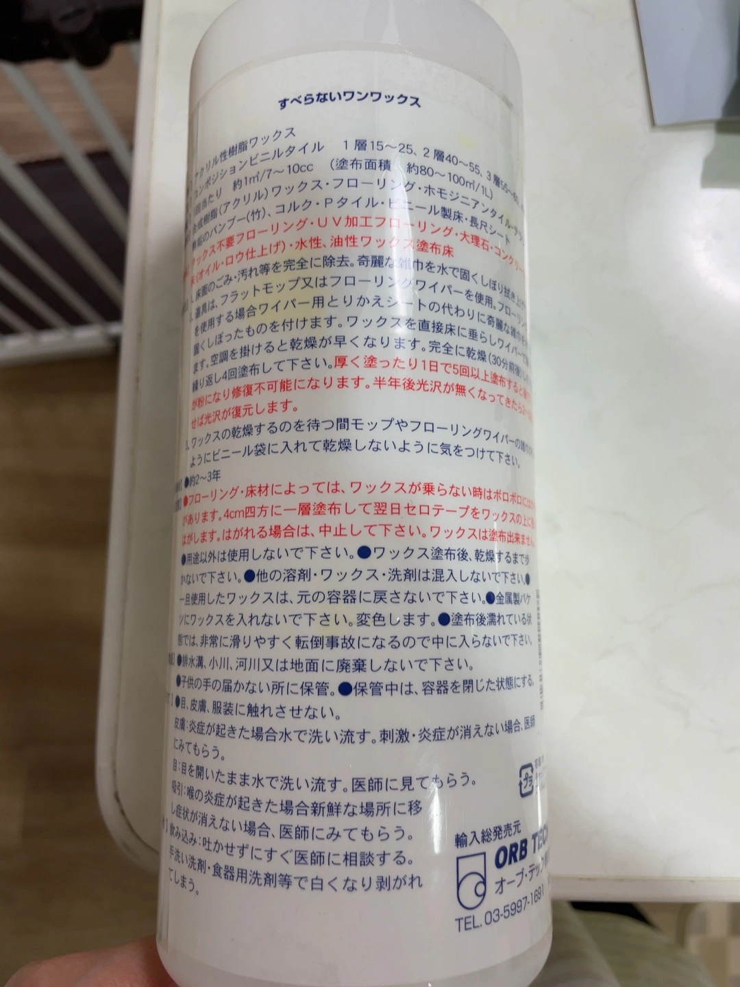 【お値引きしました】ペットが滑りにくいフローリングワックスの写真2枚目