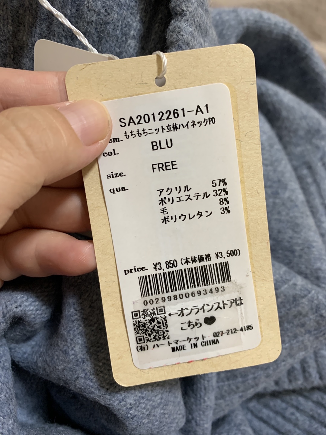 ハートマーケット　Heart Market ブルー　もちもちニット立体ハイネックの写真6枚目