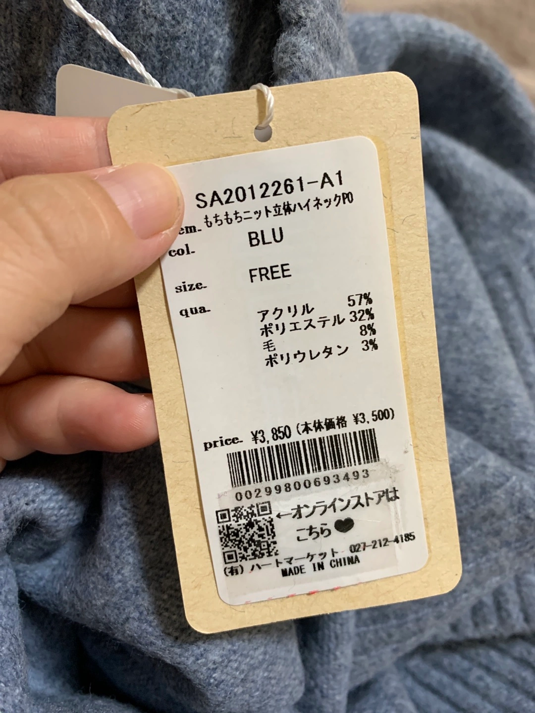 ハートマーケット Heart Market ブルー もちもちニット立体ハイネックの写真6枚目