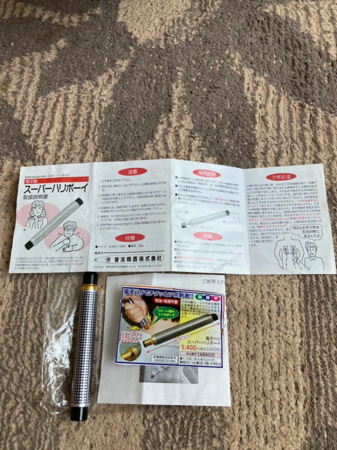 肩こりやツボ押しに効く電子ハリスーパーハリボーイ
