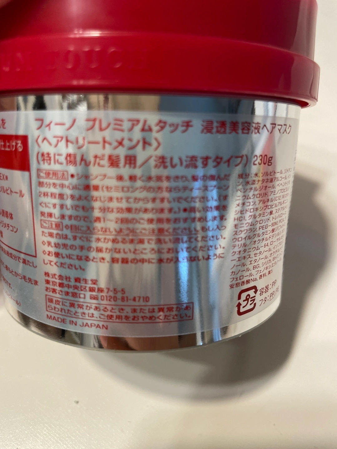 新品未使用 fino トリートメントの写真2枚目