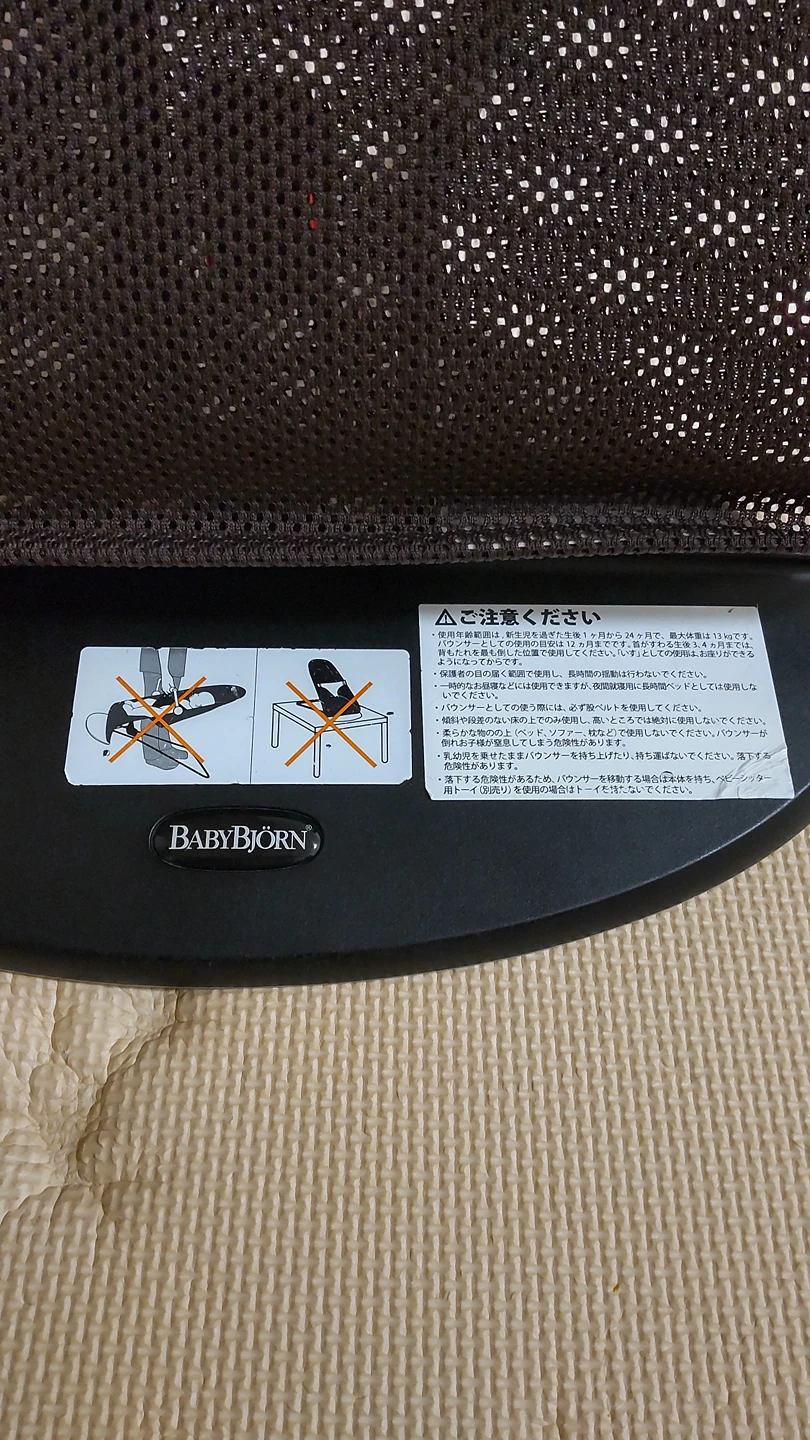 ベビービョルン　バウンサー　メッシュの写真2枚目