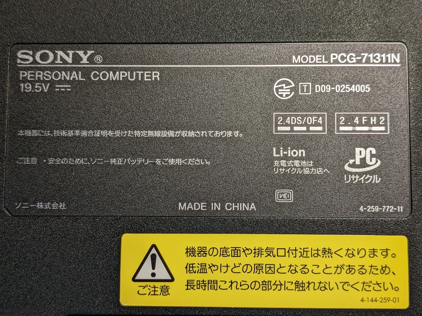 《処分値引▲4,000円》【断捨離中】SONY ノートPCの写真2枚目
