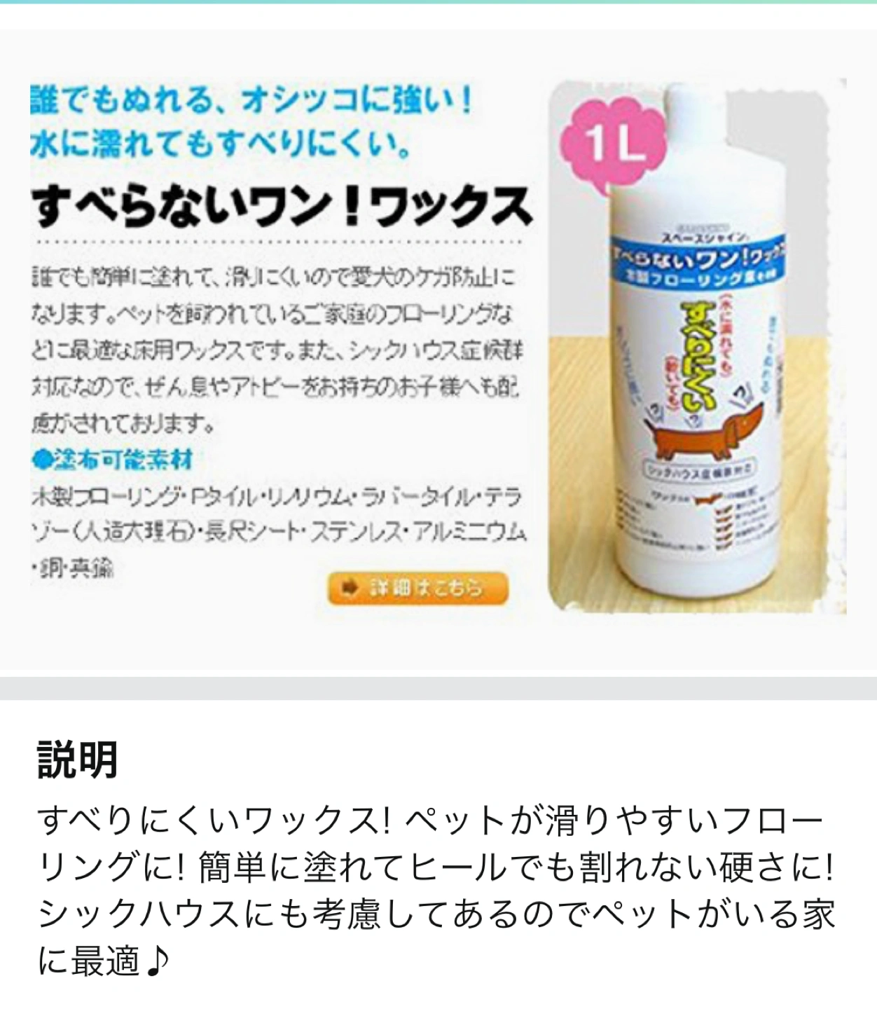 【お値引きしました】ペットが滑りにくいフローリングワックスの写真5枚目