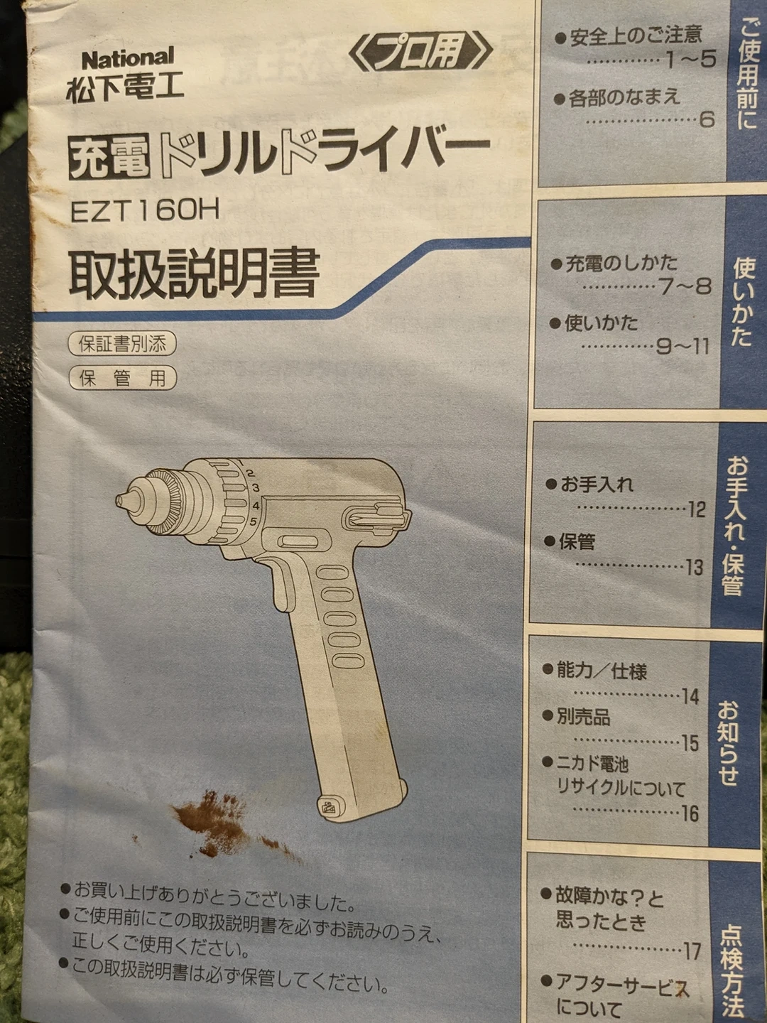 《処分値引▲1,400円》【断捨離中】National(松下電工)製 充電式電動ドライバーの写真5枚目