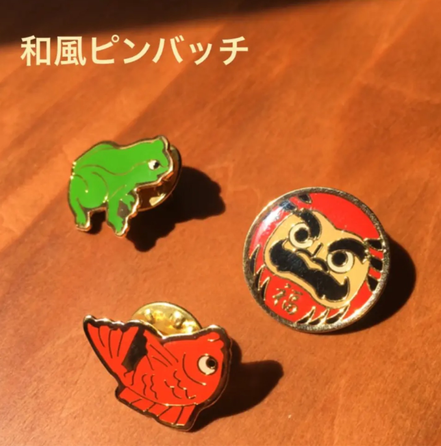 和風ピンバッジ　3点　未使用