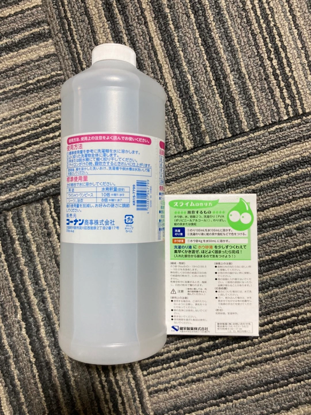 新品★スライム作りセットの写真2枚目