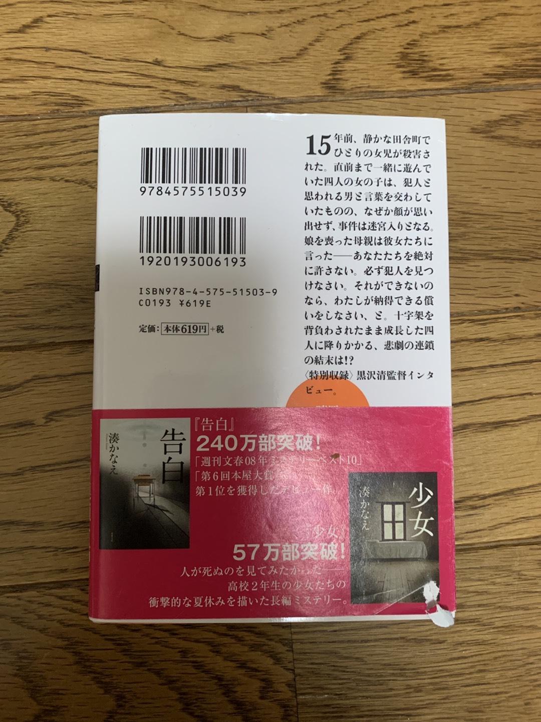 湊かなえ　贖罪の写真2枚目