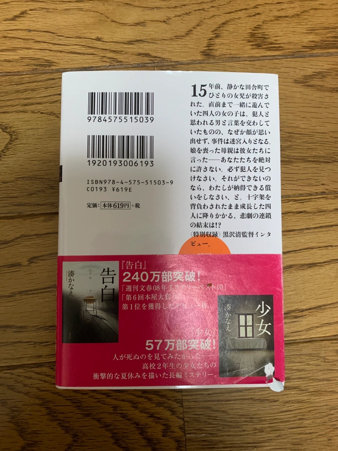湊かなえ 贖罪の写真2枚目