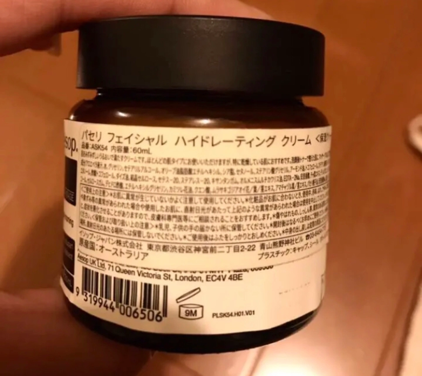イソップ パセリフェイシャル 保湿クリーム 60mlの写真2枚目