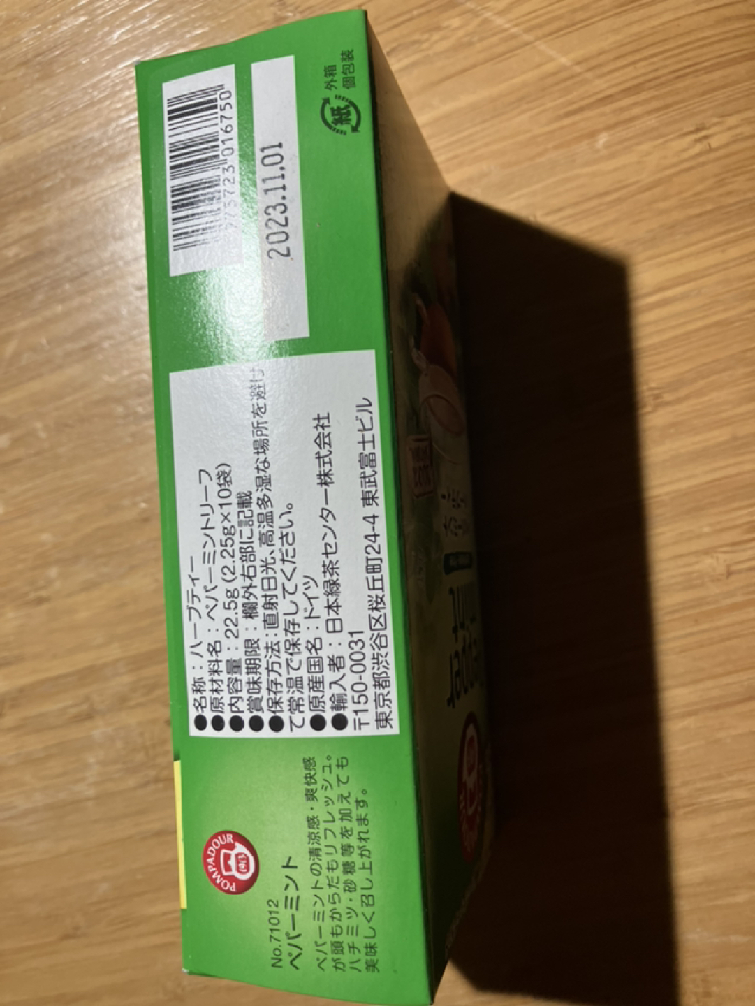 ペパーミントティーの写真2枚目