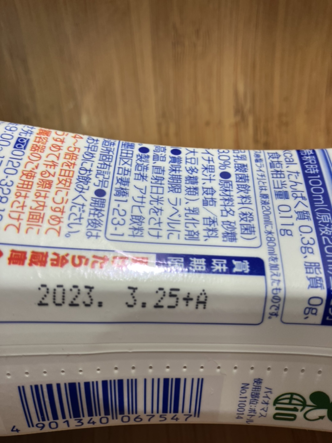 カルピス塩ライチ　12本の写真3枚目