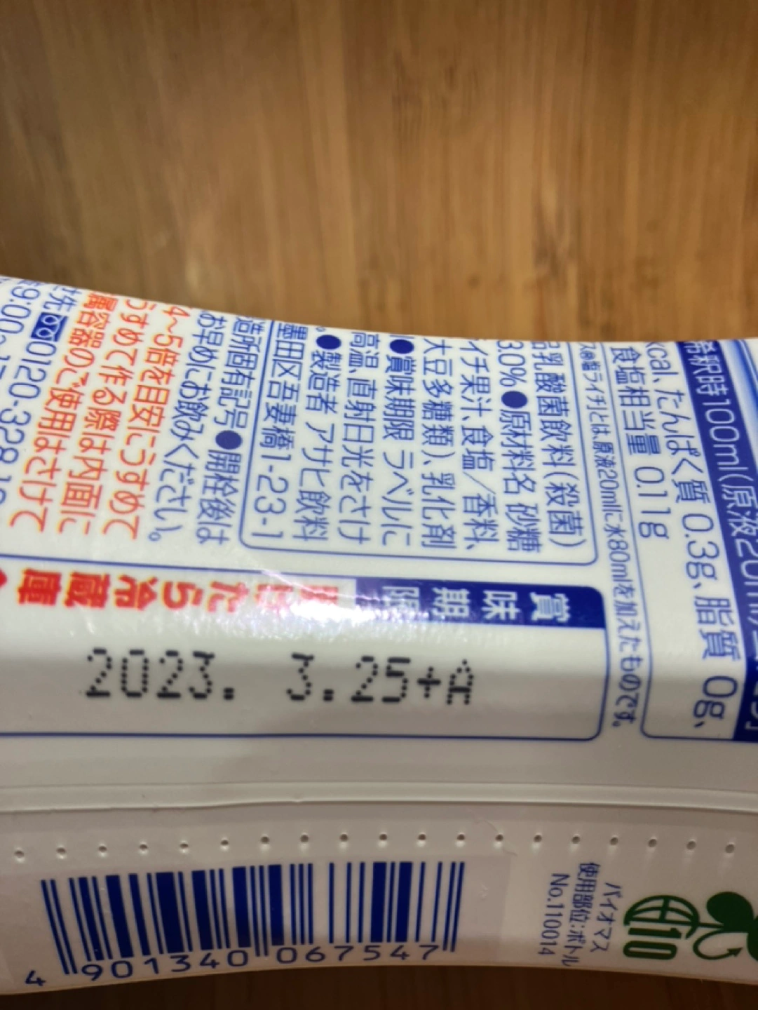カルピス塩ライチ 12本の写真3枚目