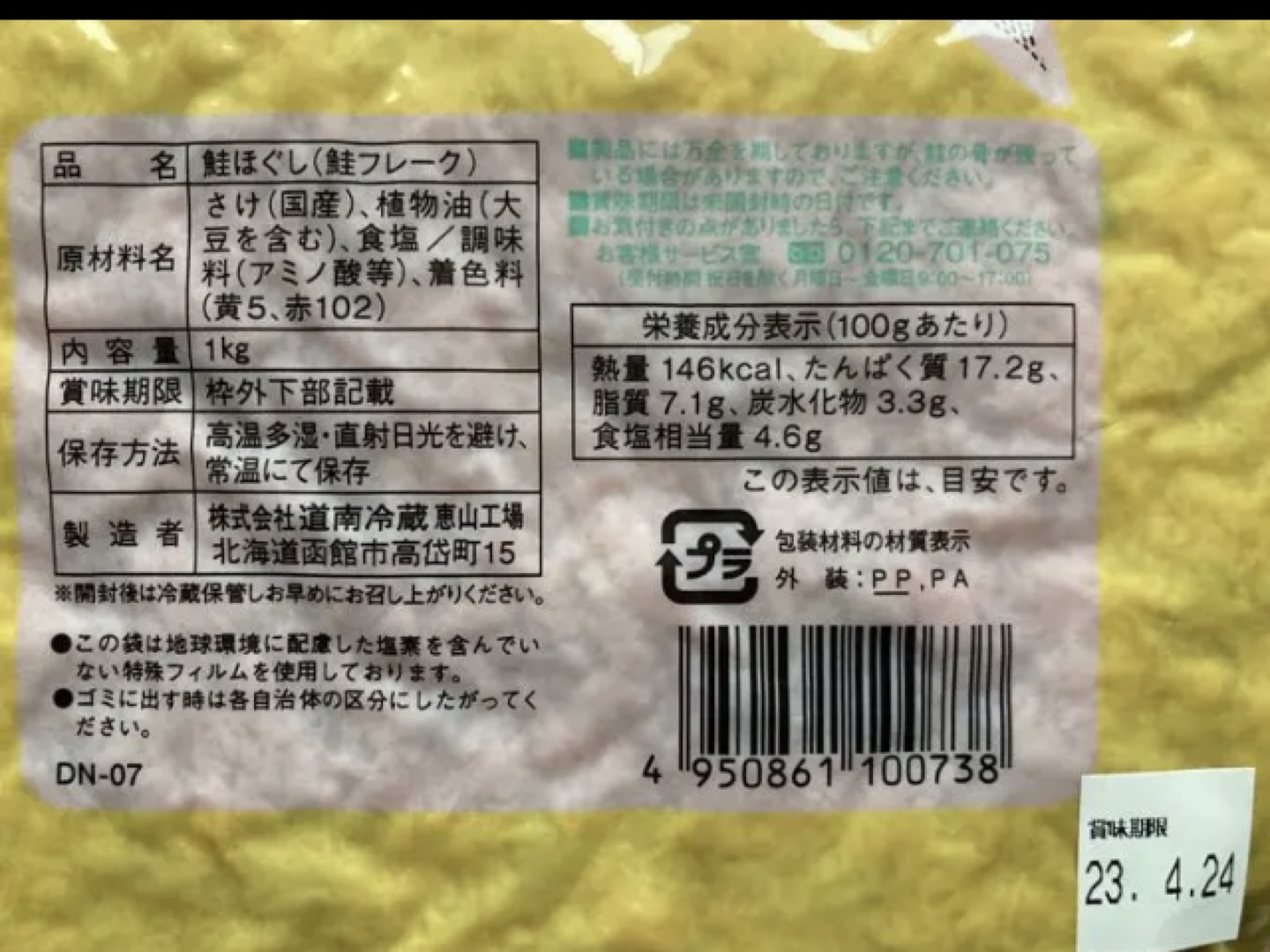 鮭フレーク　1キロの写真3枚目