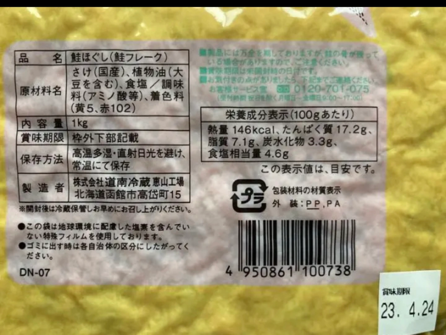 鮭フレーク 1キロの写真3枚目