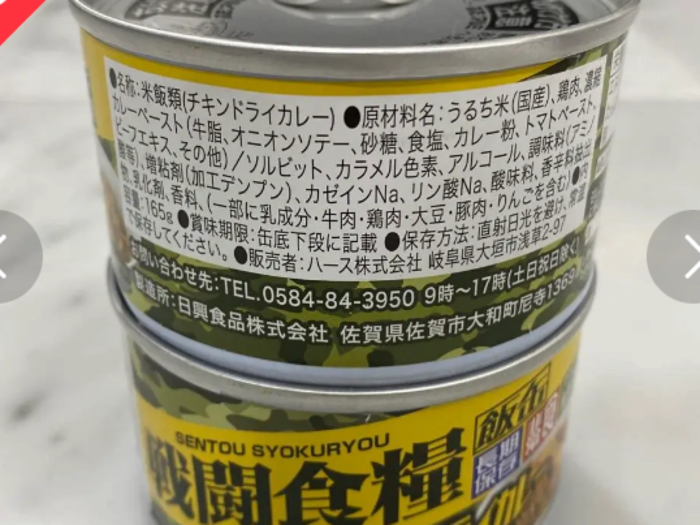 保存食品 飯缶の写真4枚目
