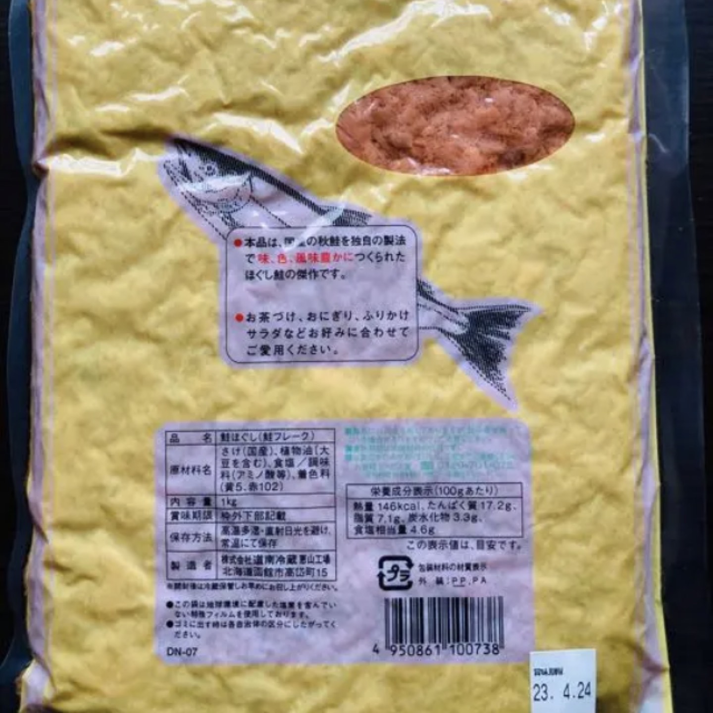 鮭フレーク　1キロの写真2枚目