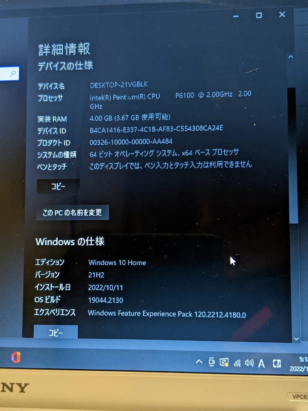 《処分値引▲4,000円》【断捨離中】SONY ノートPCの写真3枚目