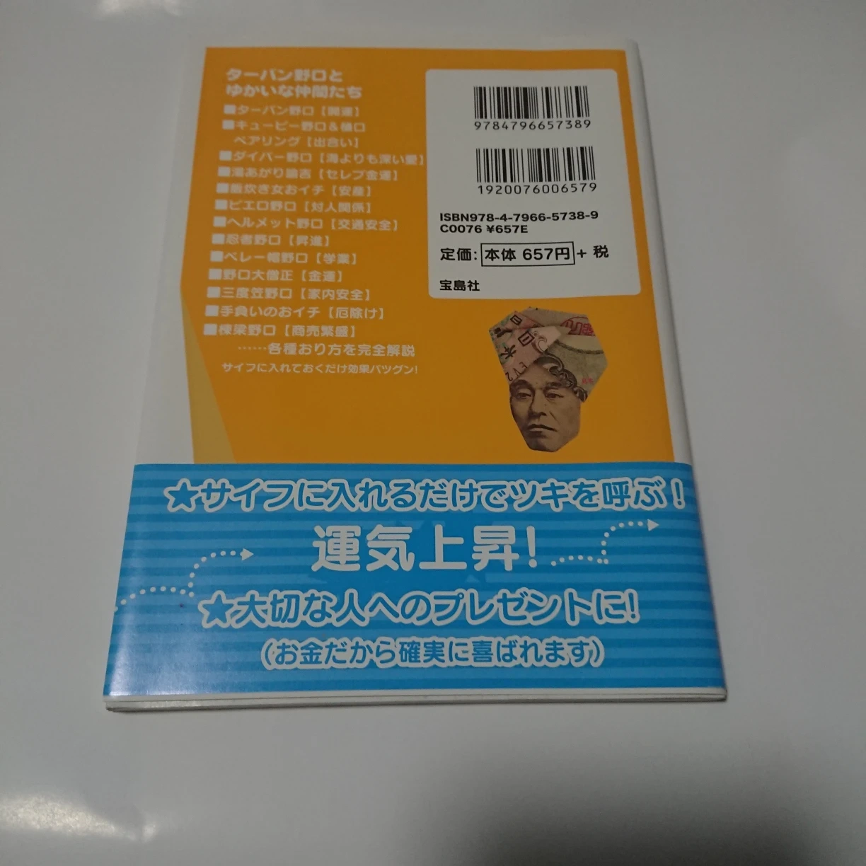お札DE折り紙ダーバン野口の写真2枚目