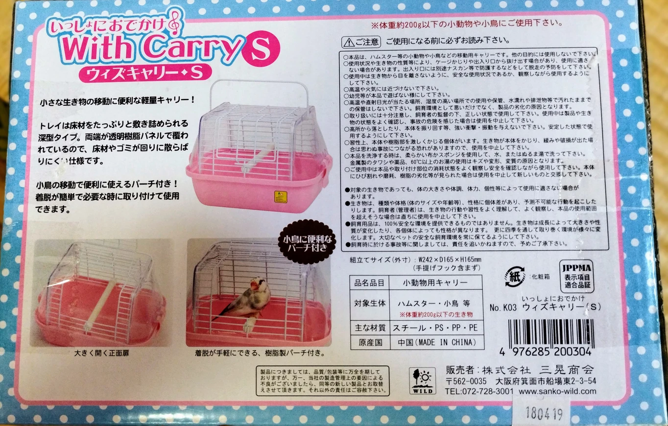 小動物　移動用キャリー　Ｓの写真2枚目