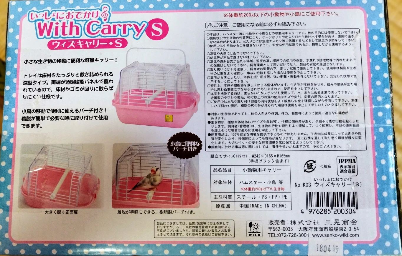 小動物 移動用キャリー Sの写真2枚目