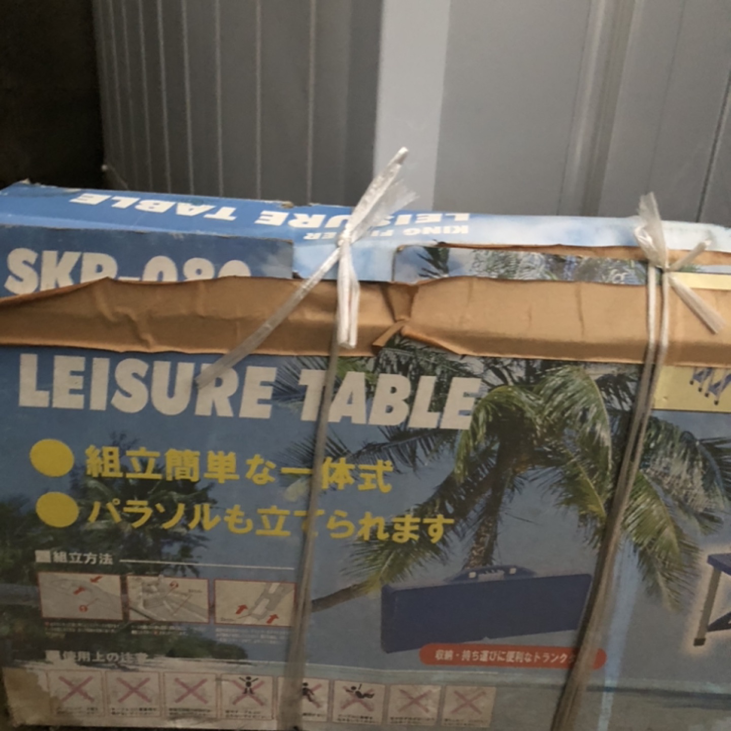 レジャーテーブル