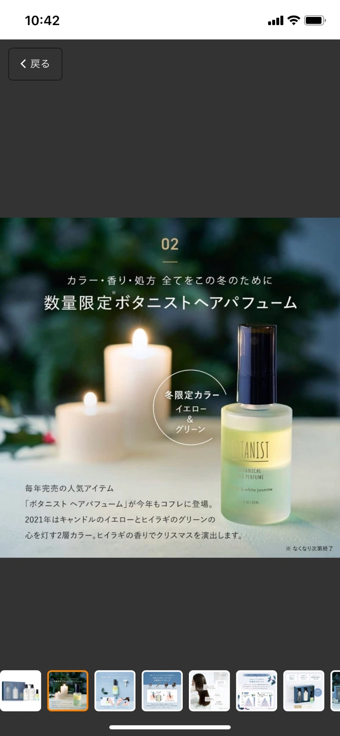 BOTANIST ウィンターヘアパフュームの写真3枚目