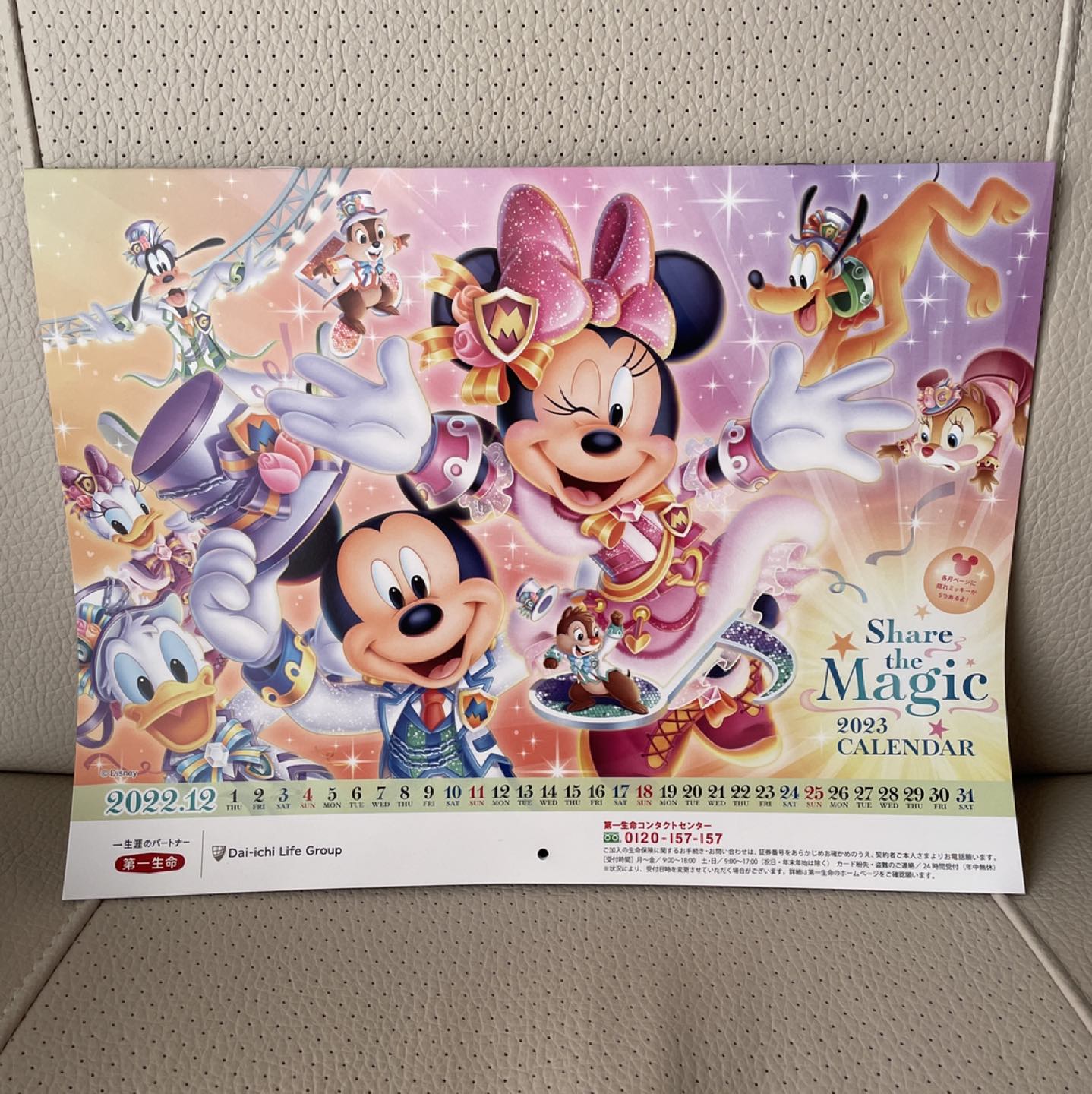 ディズニーカレンダー
