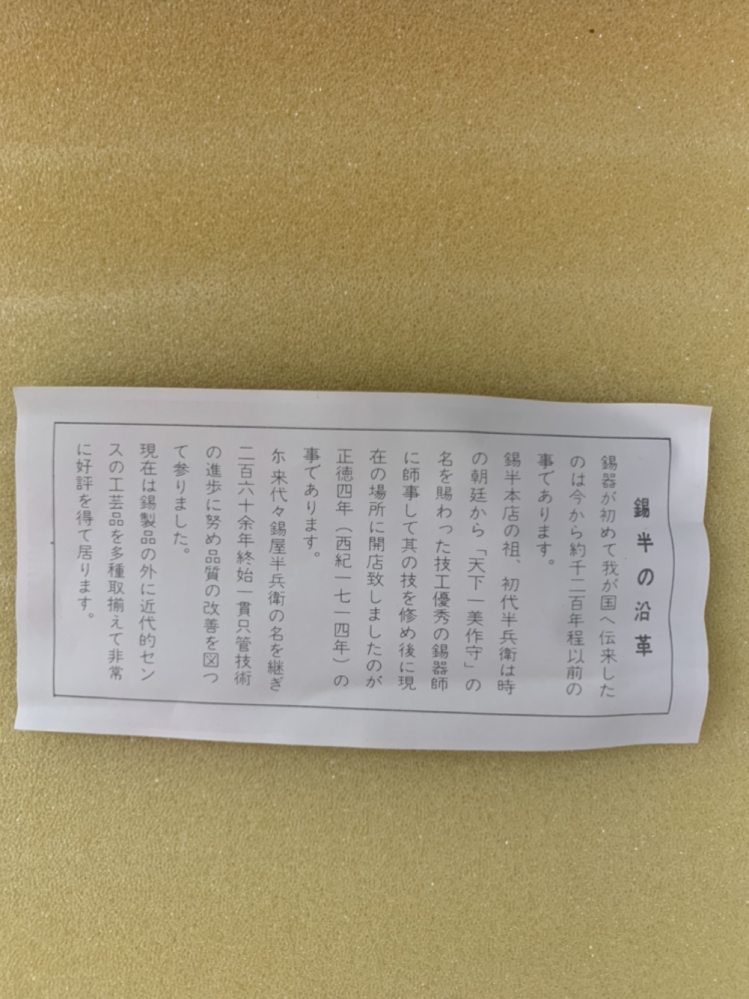 【新品未使用】錫半　カトラリーセットの写真3枚目
