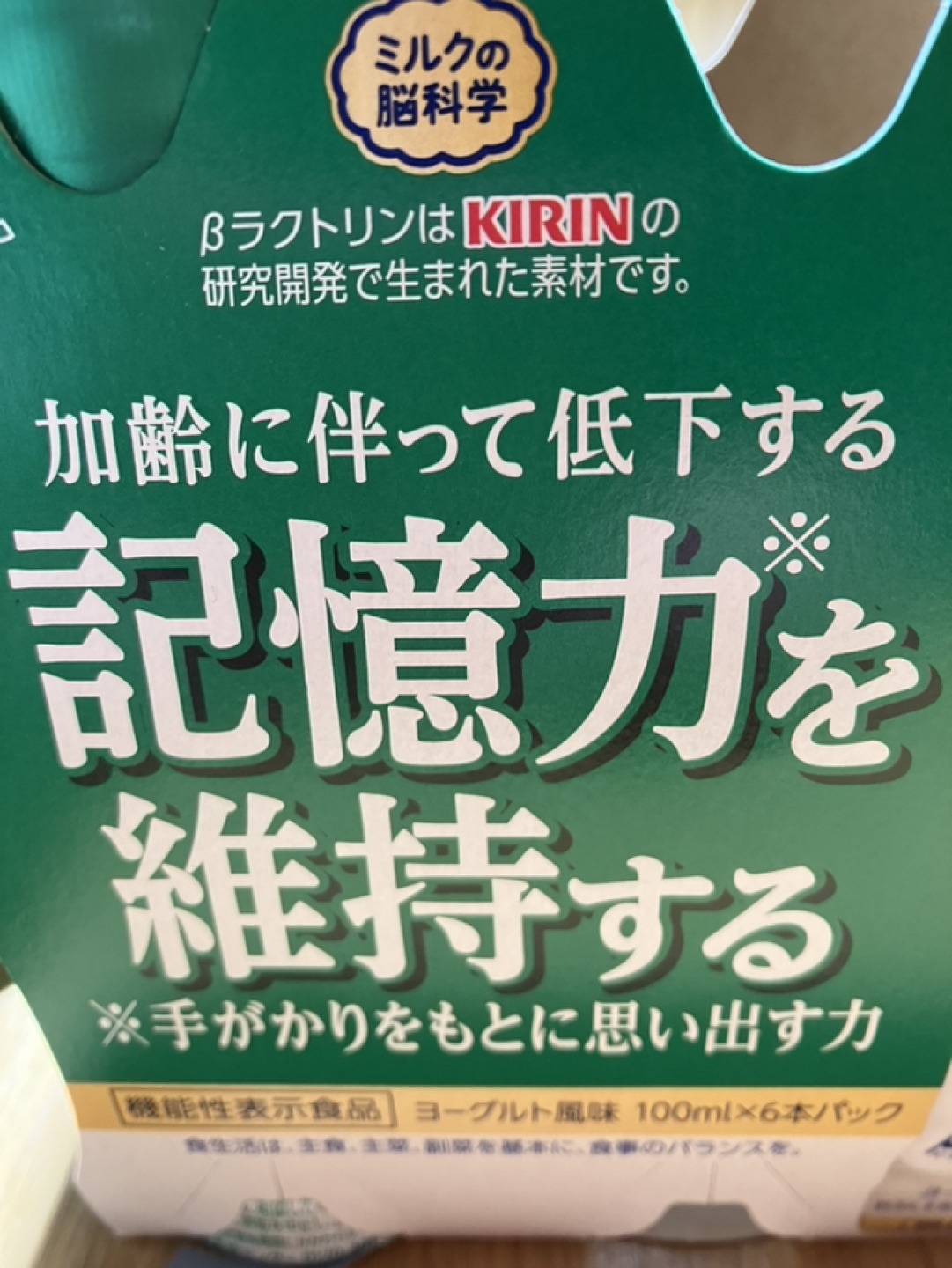 記憶ケアドリンク　Bラクトリンの写真2枚目