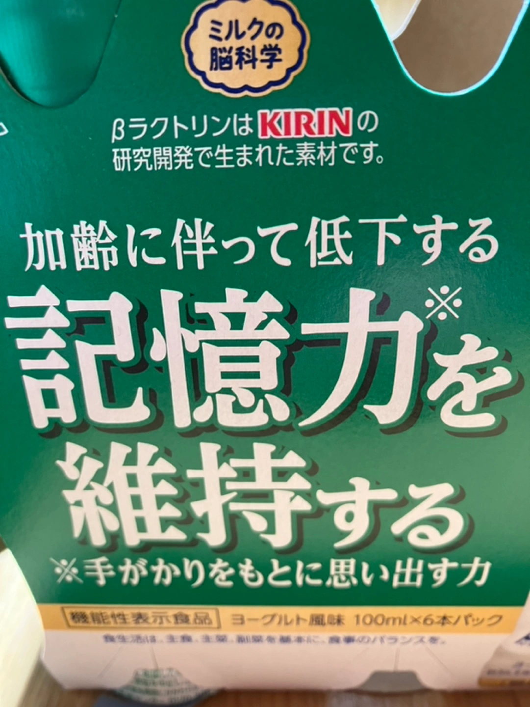 記憶ケアドリンク Bラクトリンの写真2枚目