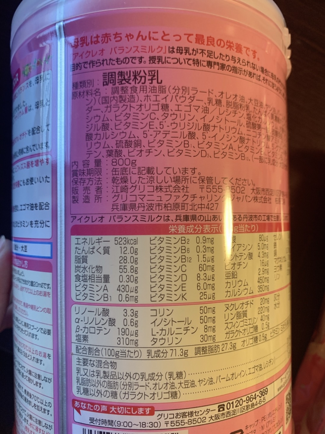 アイクレオ粉ミルク未開封+スティック10本の写真4枚目