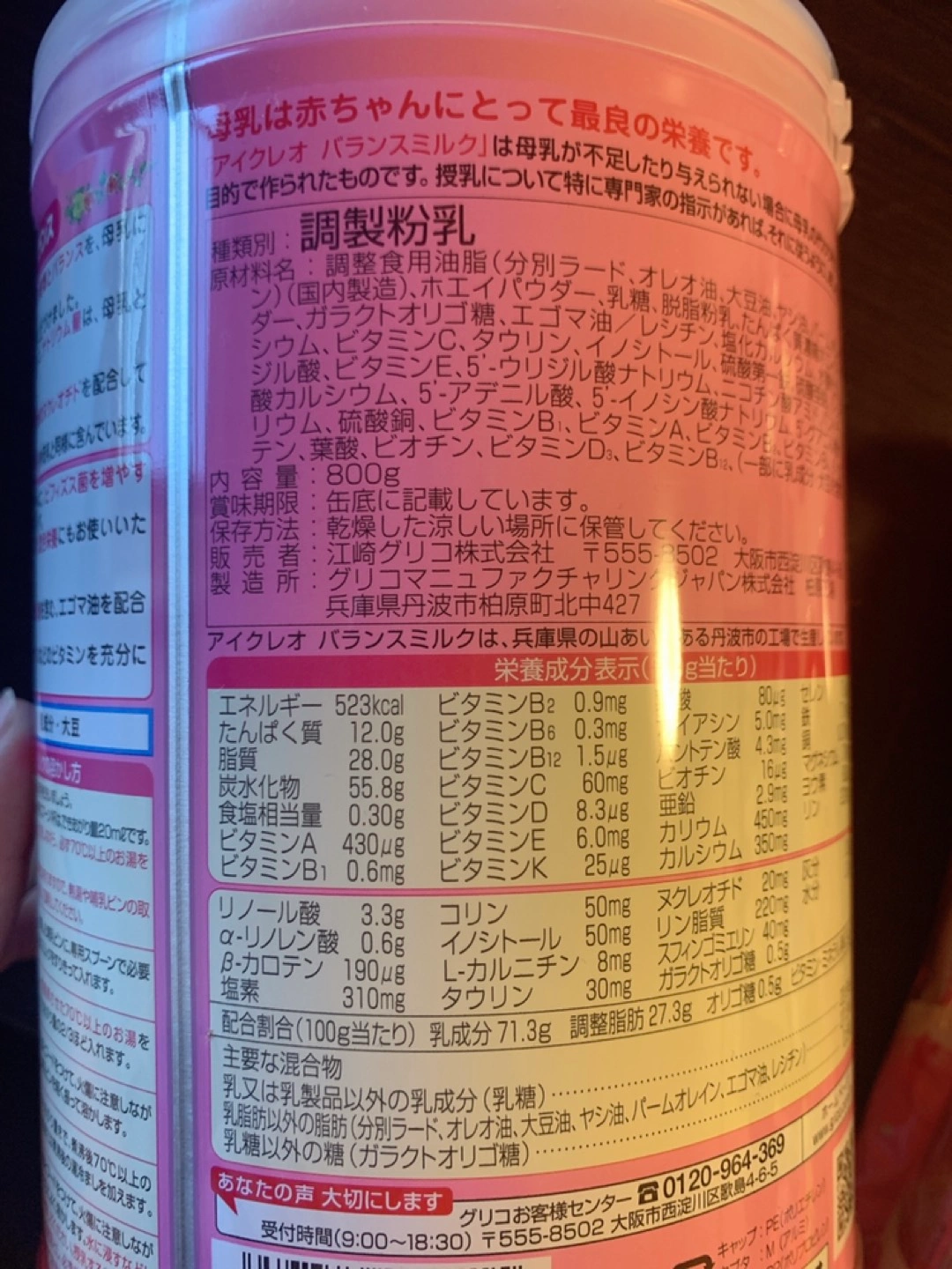 アイクレオ粉ミルク未開封+スティック10本の写真4枚目