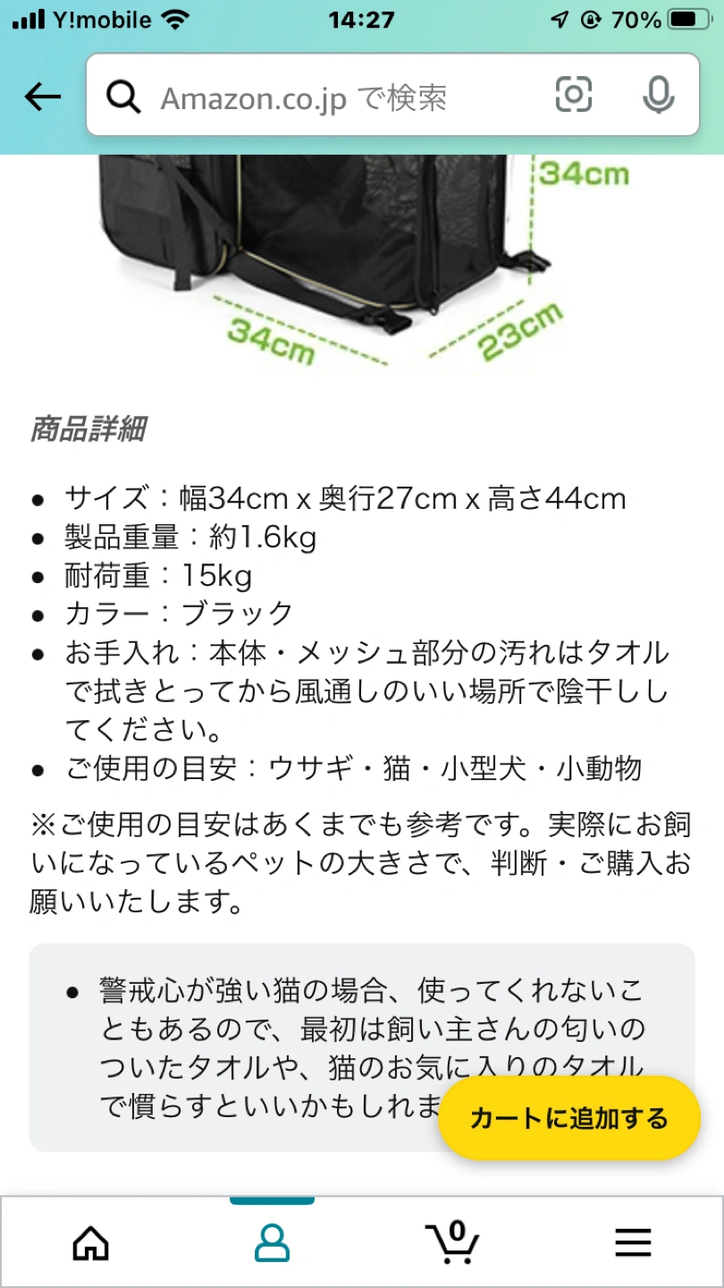 ペット用キャリーバッグ(リュック)の写真7枚目