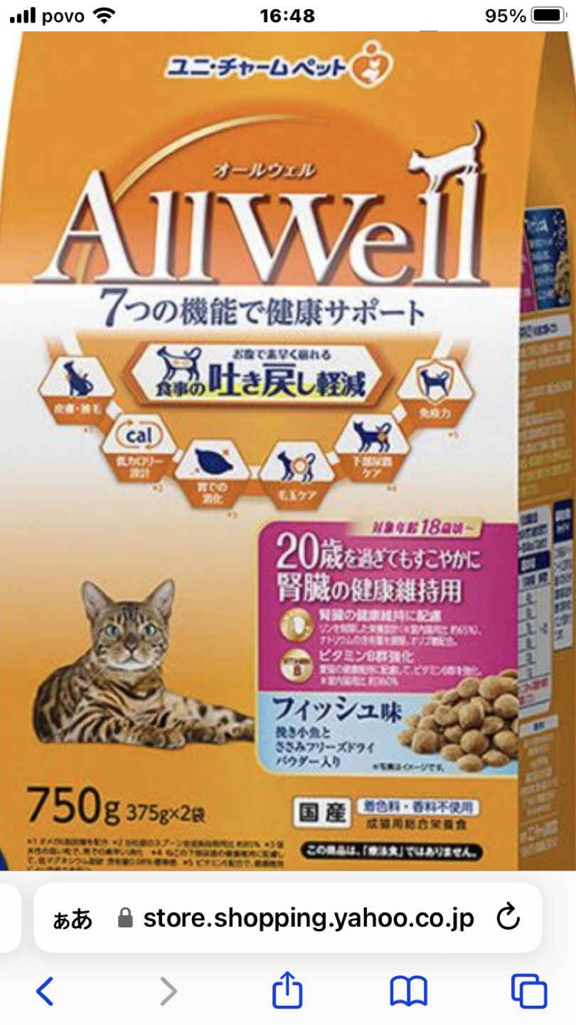 ✨お買い得✨猫food オールウェル　18歳頃〜の写真3枚目