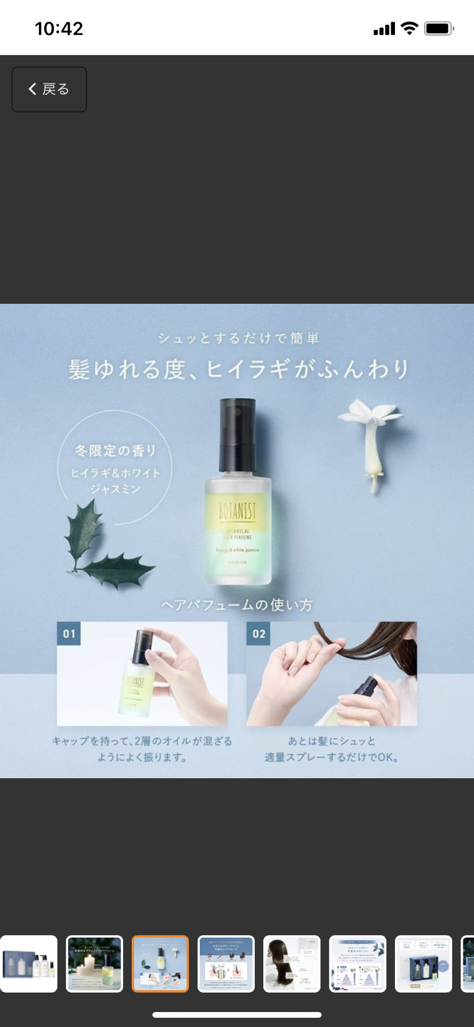 BOTANIST ウィンターヘアパフュームの写真4枚目
