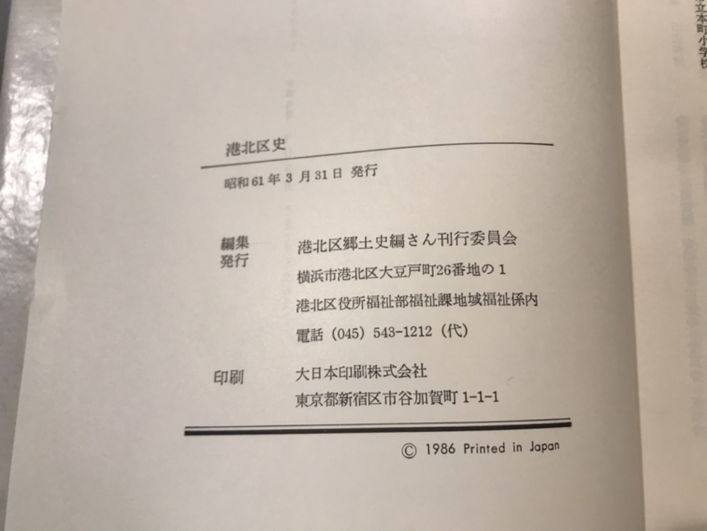 【港北区史】未読の写真4枚目