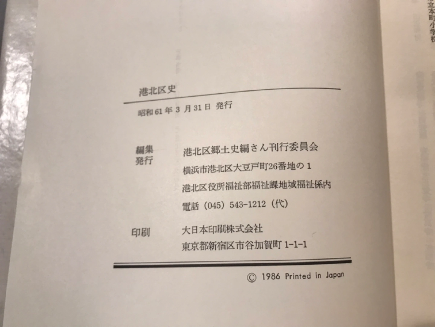 【港北区史】未読の写真4枚目