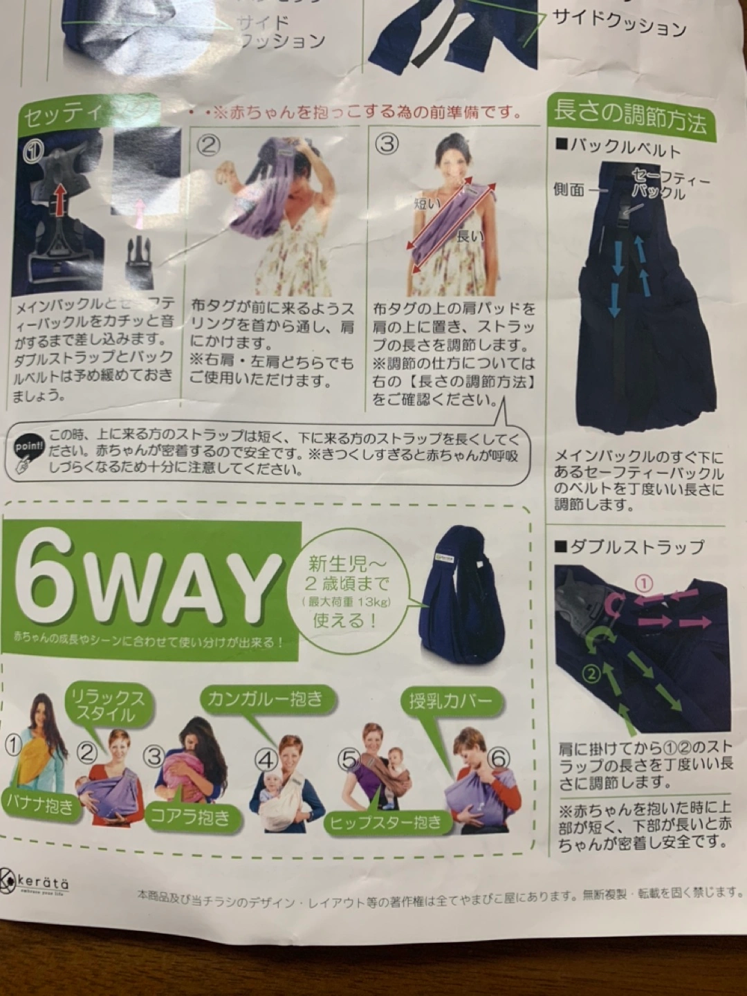 ケラッタ 6way ベビースリングの写真3枚目