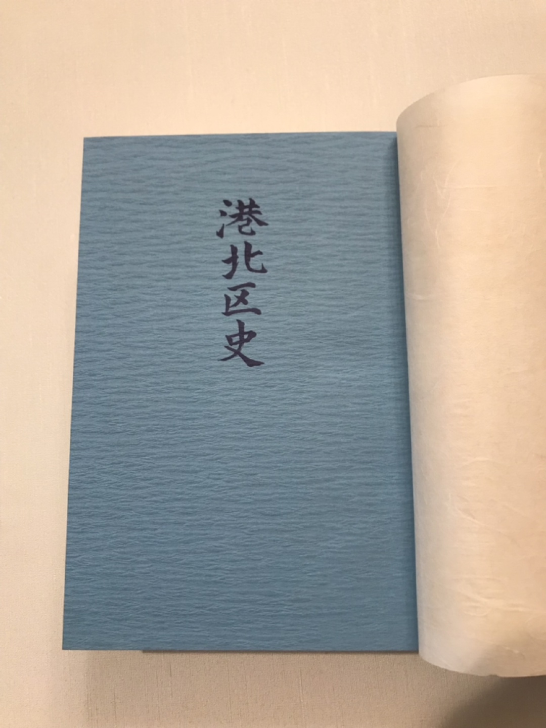 【港北区史】未読の写真3枚目