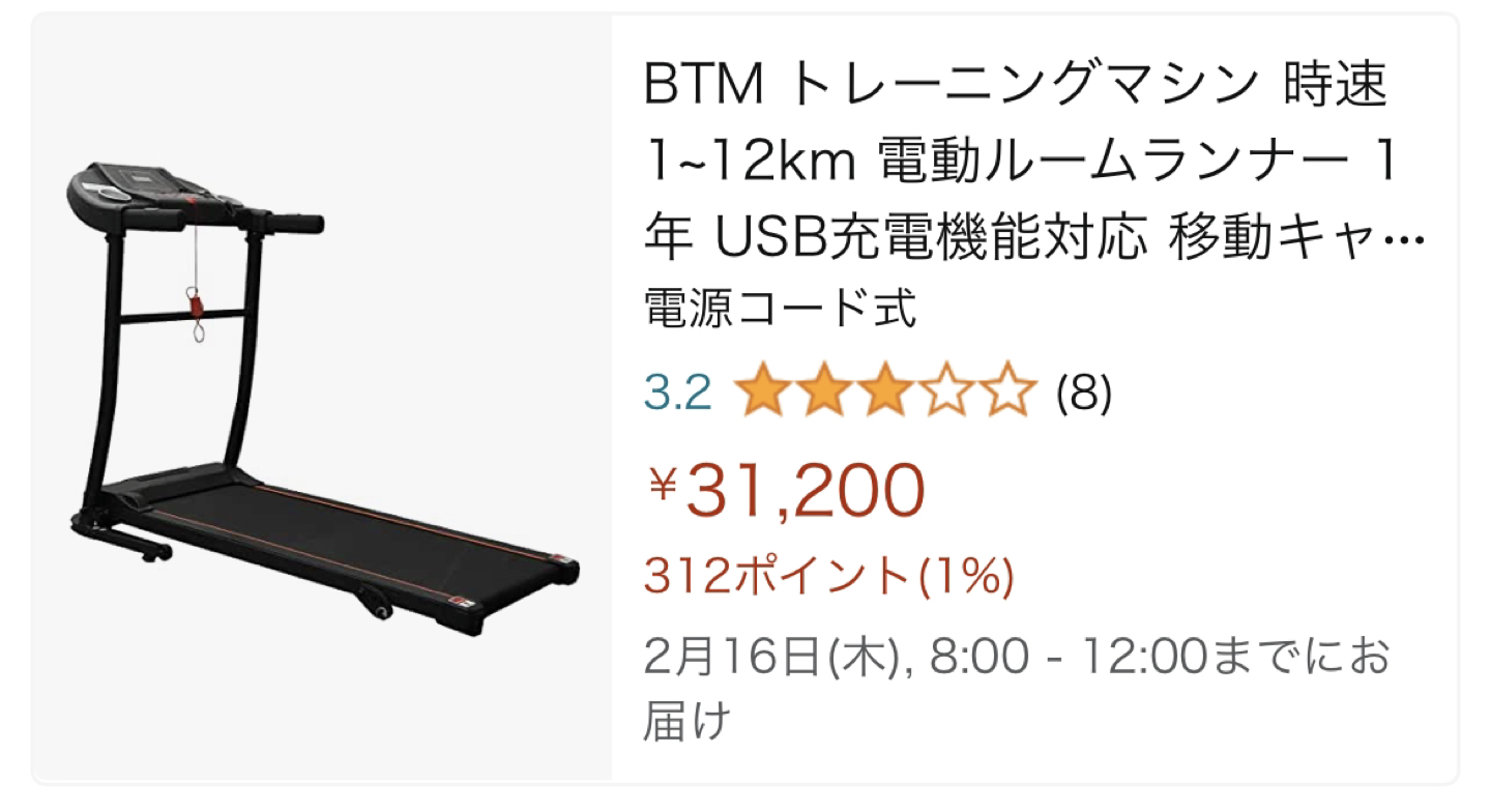 BTM 個人宅用ルームランナー（折りたたみ収納可能）