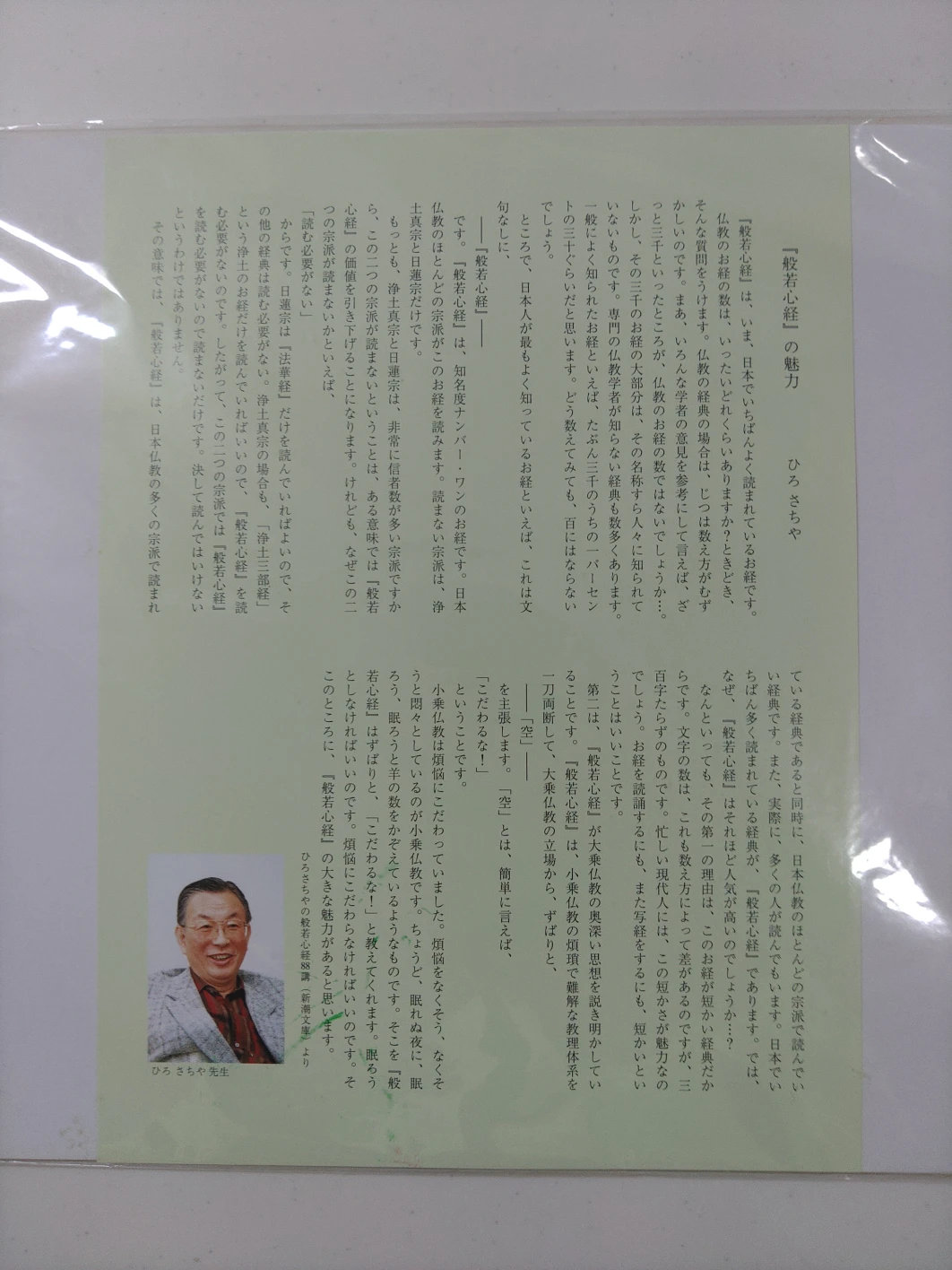 般若心経　写経用紙セットの写真4枚目