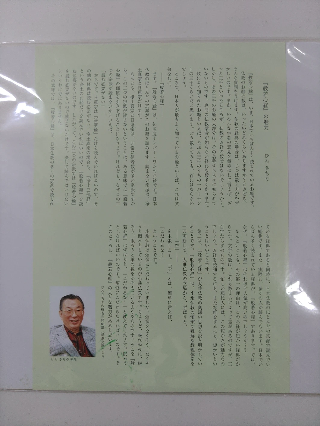 般若心経 写経用紙セットの写真4枚目