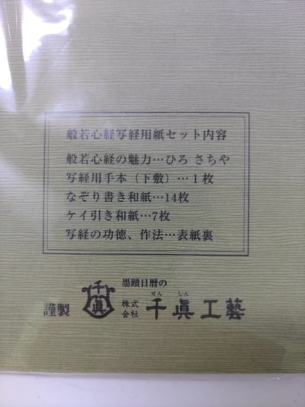 般若心経 写経用紙セットの写真3枚目