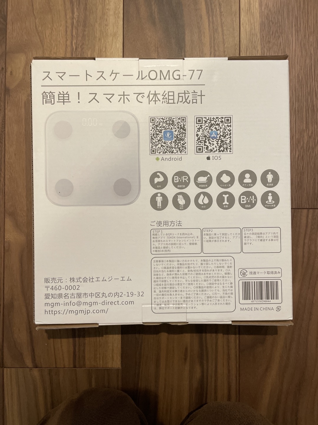未使用品　体組成計の写真2枚目